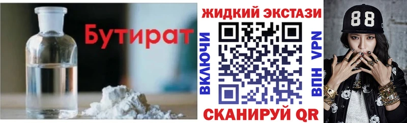 Бутират 1.4BDO  Чита 