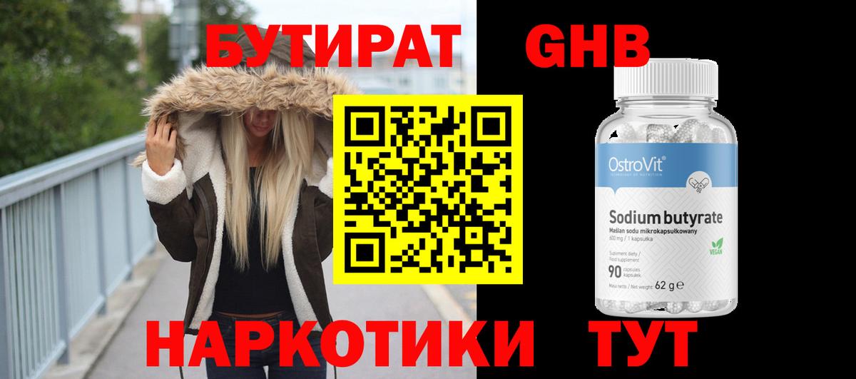 Чита  Бутират  Вход с VPN  Бутират Butirat 