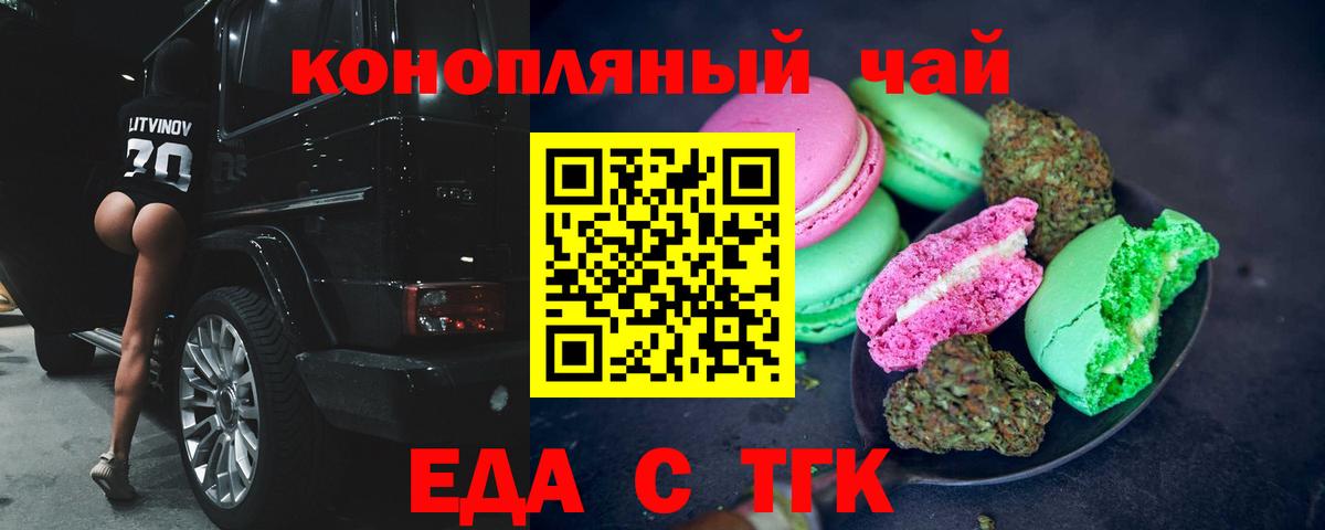 Еда ТГК конопля  Вход с VPN  Чита 