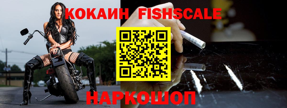 Кокаин FishScale Чита