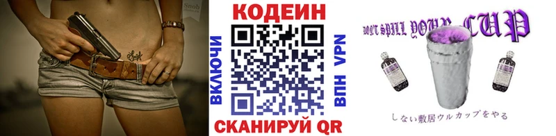 Codein Purple Drank  наркота  Чита 