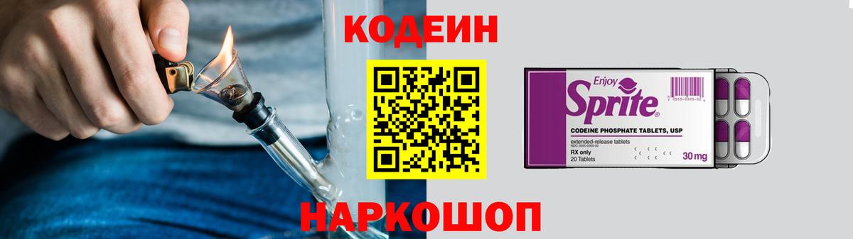 Чита  Codein Purple Drank  Вход с VPN 