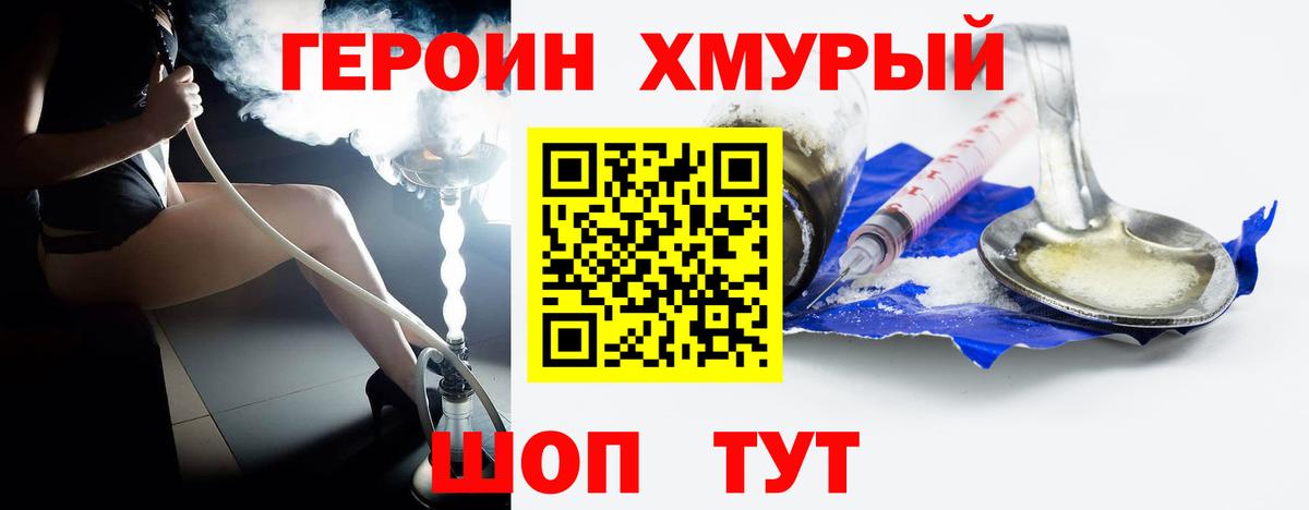 ГЕРОИН  Героин хмурый  Вход с VPN  Чита 