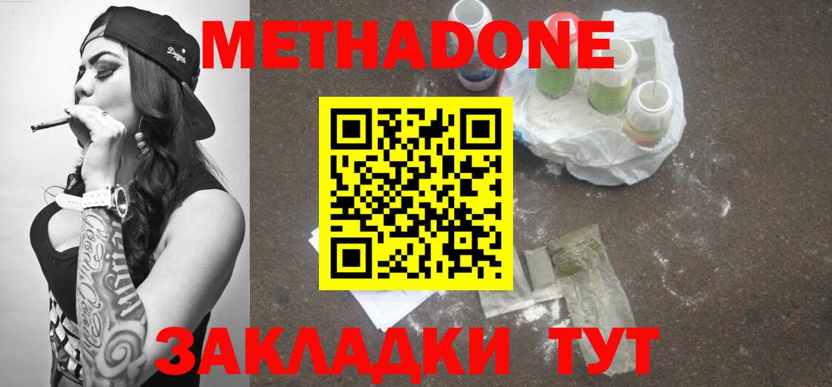 Чита  МЕТАДОН methadone  сайты даркнета наркотические препараты  Вход с VPN 