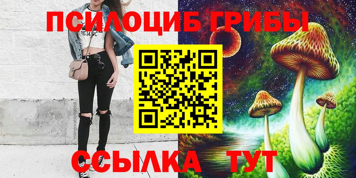 Псилоцибиновые грибы ЛСД Чита